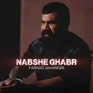 دانلود آهنگ فرهاد جهانگیری نبش قبر